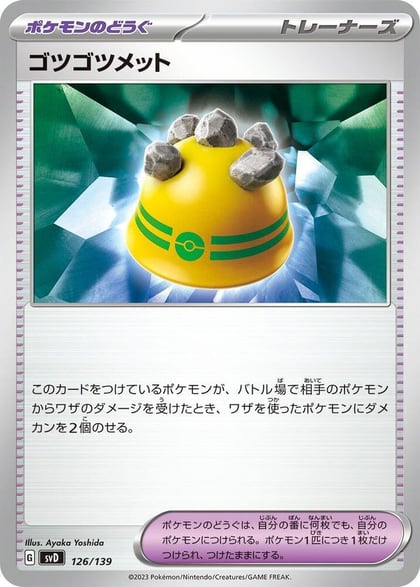 Rocky Helmet, SV: ex Start Decks 126/139