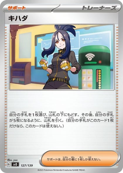 Dendra, SV: ex Start Decks 127/139