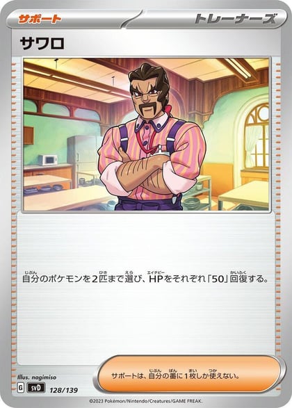 Saguaro, SV: ex Start Decks 128/139