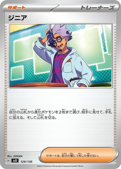 Jacq, SV: ex Start Decks 129/139