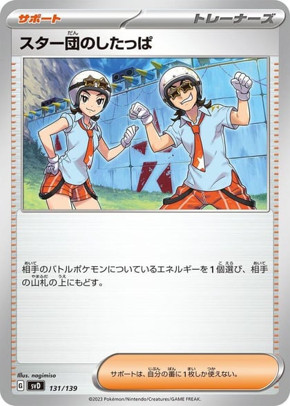 Team Star Grunt, SV: ex Start Decks 131/139