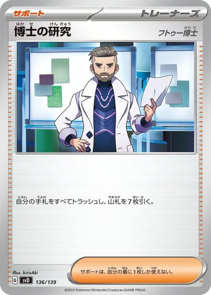Professor's Research - 136/139, SV: ex Start Decks 136/139