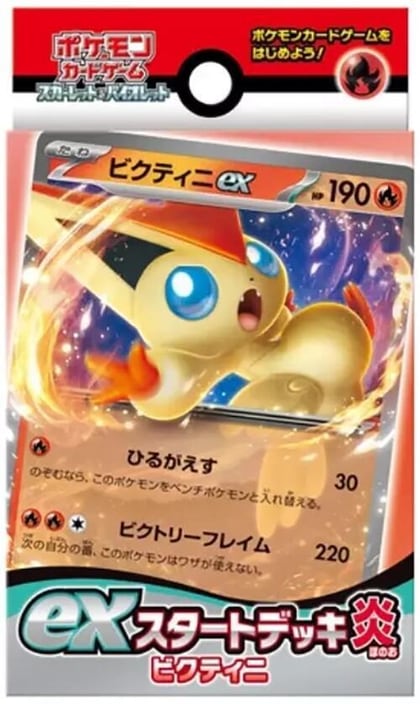 ex Start Deck Fire Victini, SV: ex Start Decks P594595