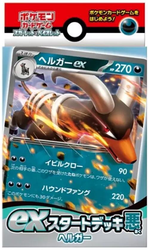 ex Start Deck Darkness Hellgar, SV: ex Start Decks P594600