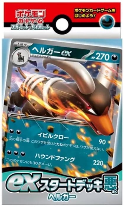 ex Start Deck Darkness Hellgar, SV: ex Start Decks P594600