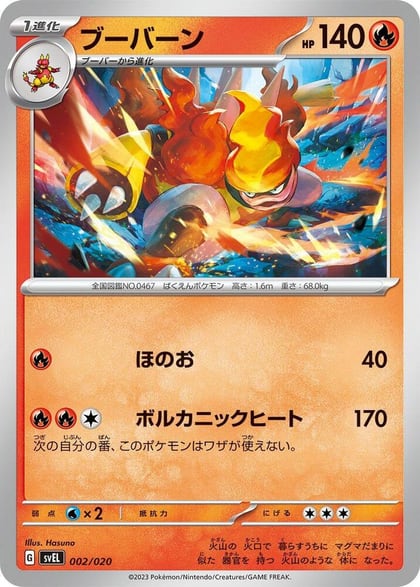 Magmortar, SV: Skeledirge ex Terastal Starter Set 002/020