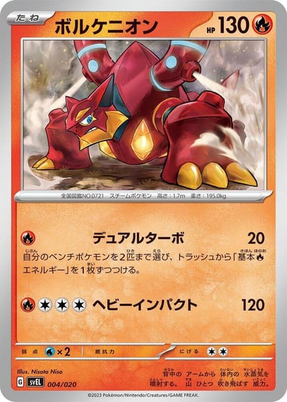 Volcanion, SV: Skeledirge ex Terastal Starter Set 004/020