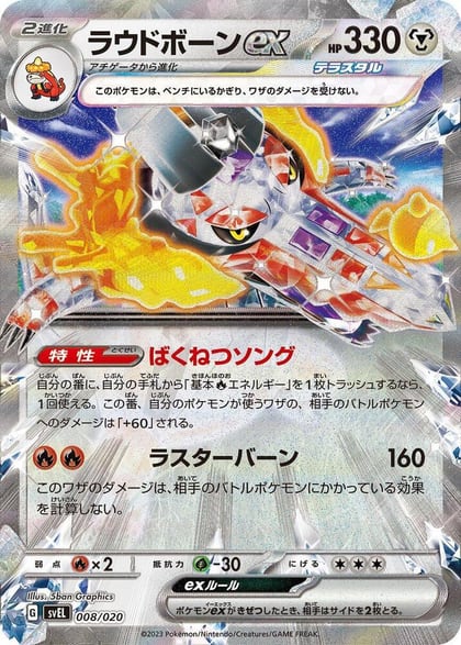 Skeledirge ex, SV: Skeledirge ex Terastal Starter Set 008/020