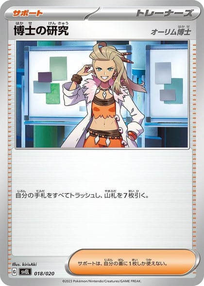 Professor's Research, SV: Skeledirge ex Terastal Starter Set 018/020