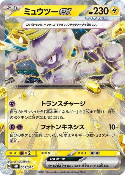 Mewtwo ex, SV: Mewtwo ex Terastal Starter Set 001/020