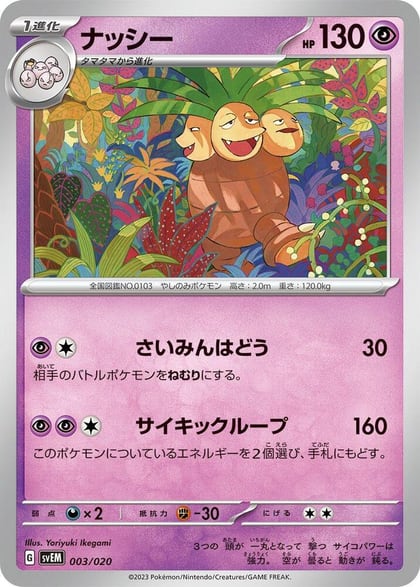 Exeggutor, SV: Mewtwo ex Terastal Starter Set 003/020