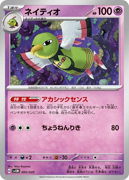 Xatu, SV: Mewtwo ex Terastal Starter Set 005/020