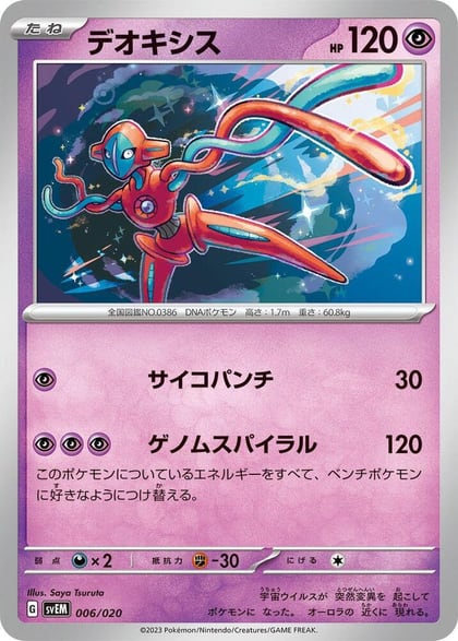 Deoxys, SV: Mewtwo ex Terastal Starter Set 006/020