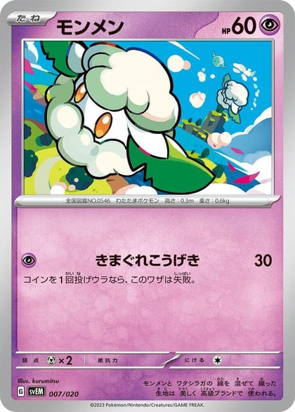 Cottonee, SV: Mewtwo ex Terastal Starter Set 007/020