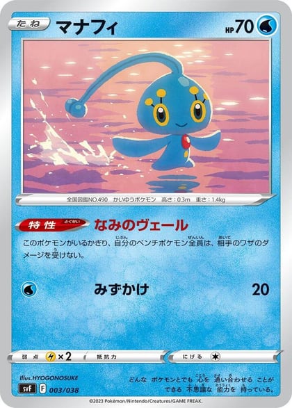 Manaphy, SV: Ruler of the Black Flame Deck Build Box 003/038