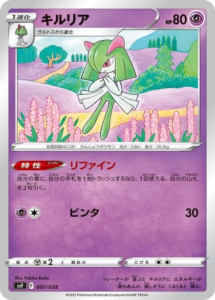 Kirlia, SV: Ruler of the Black Flame Deck Build Box 007/038