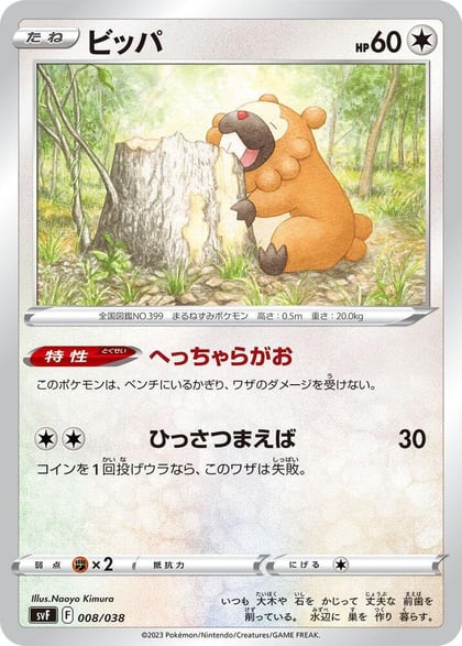 Bidoof, SV: Ruler of the Black Flame Deck Build Box 008/038
