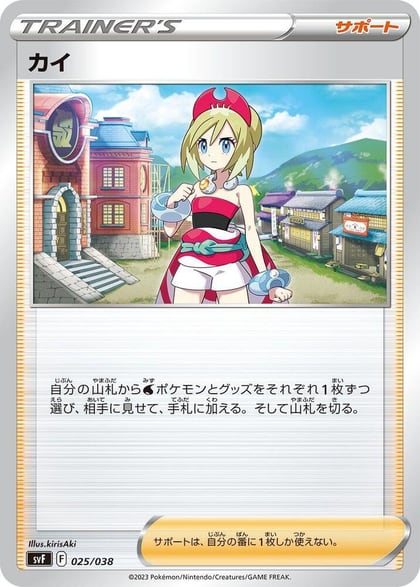 Irida, SV: Ruler of the Black Flame Deck Build Box 025/038