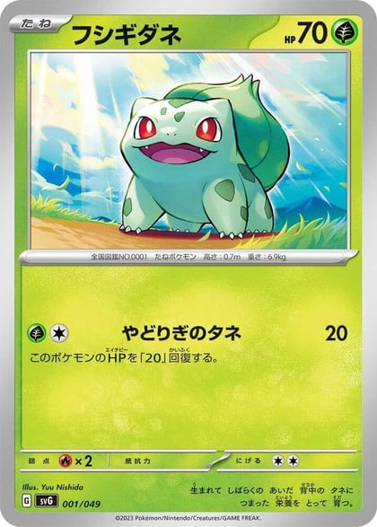 Bulbasaur - 001/049, SV: Venusaur, Charizard & Blastoise Special Deck Set 001/049