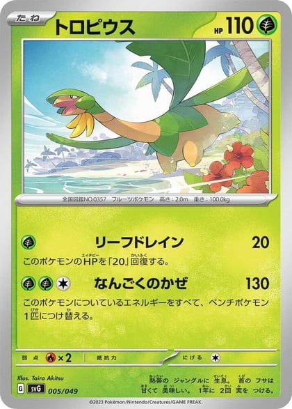 Tropius, SV: Venusaur, Charizard & Blastoise Special Deck Set 005/049