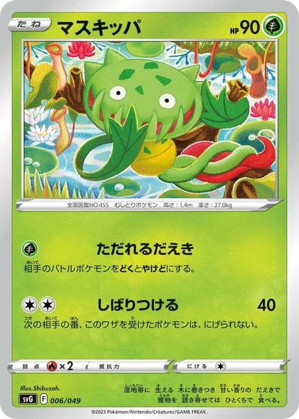 Carnivine, SV: Venusaur, Charizard & Blastoise Special Deck Set 006/049