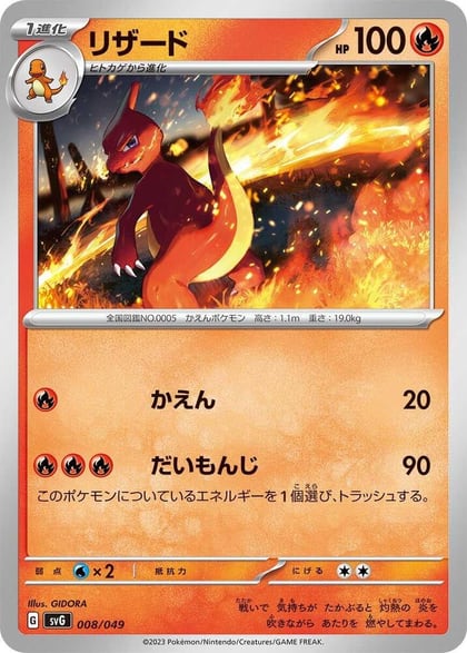 Charmeleon, SV: Venusaur, Charizard & Blastoise Special Deck Set 008/049