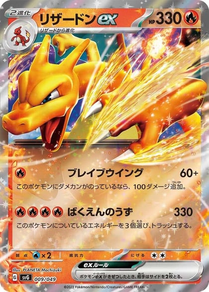 Charizard ex, SV: Venusaur, Charizard & Blastoise Special Deck Set 009/049