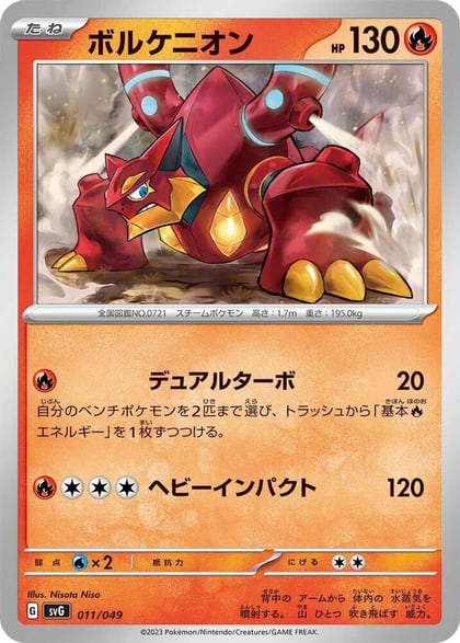 Volcanion, SV: Venusaur, Charizard & Blastoise Special Deck Set 011/049