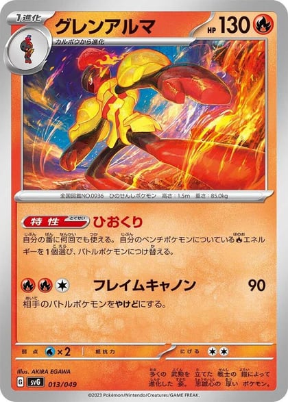 Armarouge, SV: Venusaur, Charizard & Blastoise Special Deck Set 013/049