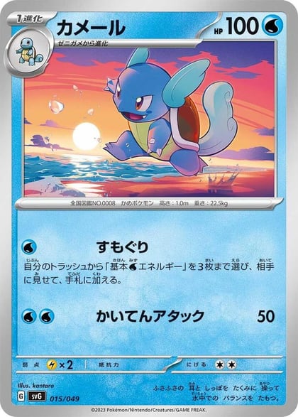 Wartortle, SV: Venusaur, Charizard & Blastoise Special Deck Set 015/049