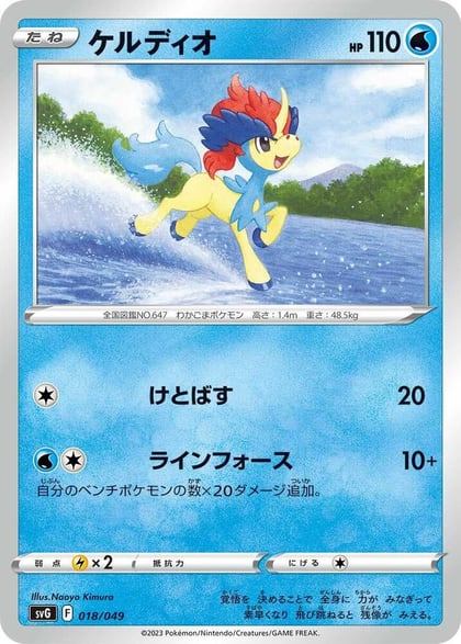 Keldeo, SV: Venusaur, Charizard & Blastoise Special Deck Set 018/049