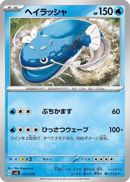 Dondozo, SV: Venusaur, Charizard & Blastoise Special Deck Set 019/049
