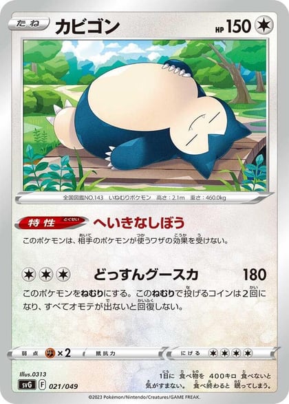 Snorlax, SV: Venusaur, Charizard & Blastoise Special Deck Set 021/049