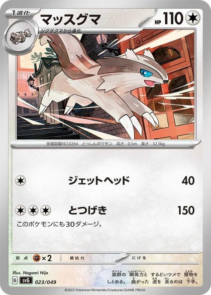 Linoone, SV: Venusaur, Charizard & Blastoise Special Deck Set 023/049