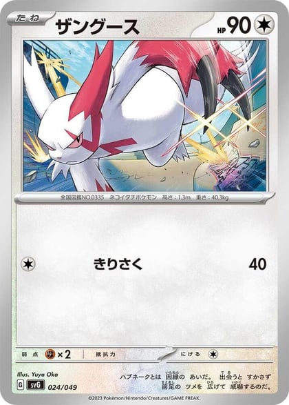 Zangoose, SV: Venusaur, Charizard & Blastoise Special Deck Set 024/049