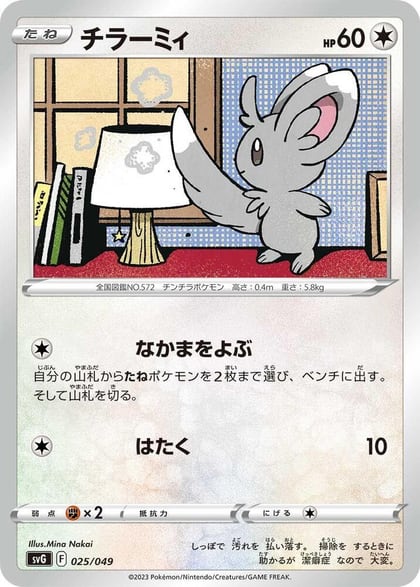 Minccino, SV: Venusaur, Charizard & Blastoise Special Deck Set 025/049
