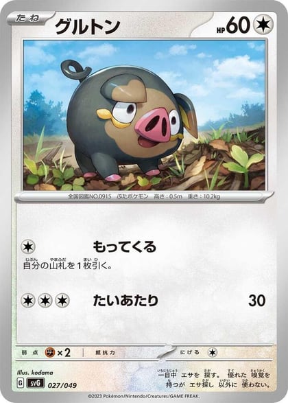 Lechonk, SV: Venusaur, Charizard & Blastoise Special Deck Set 027/049