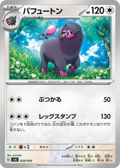 Oinkologne, SV: Venusaur, Charizard & Blastoise Special Deck Set 028/049