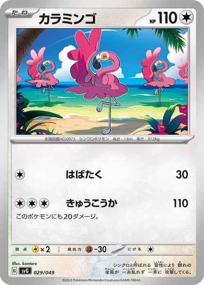 Flamigo, SV: Venusaur, Charizard & Blastoise Special Deck Set 029/049