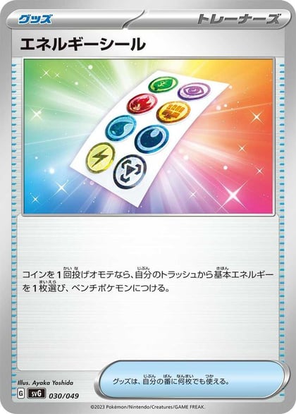 Energy Sticker, SV: Venusaur, Charizard & Blastoise Special Deck Set 030/049