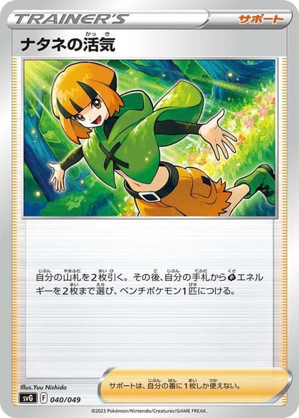 Gardenia's Vigor, SV: Venusaur, Charizard & Blastoise Special Deck Set 040/049