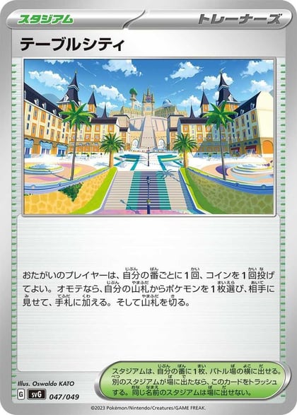 Mesagoza, SV: Venusaur, Charizard & Blastoise Special Deck Set 047/049