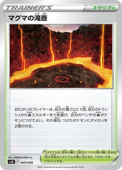 Magma Basin, SV: Venusaur, Charizard & Blastoise Special Deck Set 049/049
