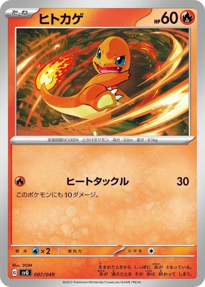 Charmander - 007/049, SV: Venusaur, Charizard & Blastoise Special Deck Set 051/049