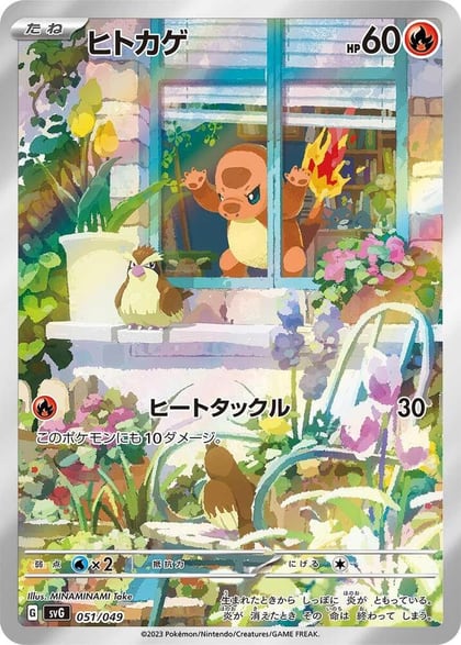 Charmander - 051/049, SV: Venusaur, Charizard & Blastoise Special Deck Set 051/049