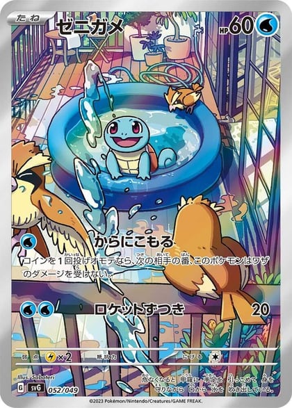 Squirtle - 052/049, SV: Venusaur, Charizard & Blastoise Special Deck Set 052/049