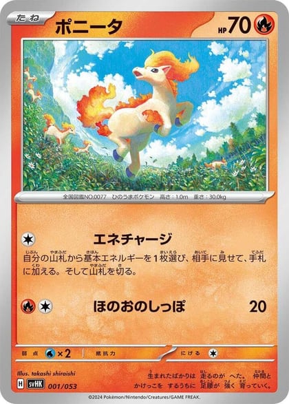 Ponyta, SV: Ancient Koraidon ex Starter Deck & Build Set 001/053
