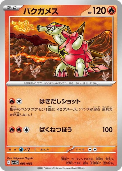 Turtonator, SV: Ancient Koraidon ex Starter Deck & Build Set 003/053