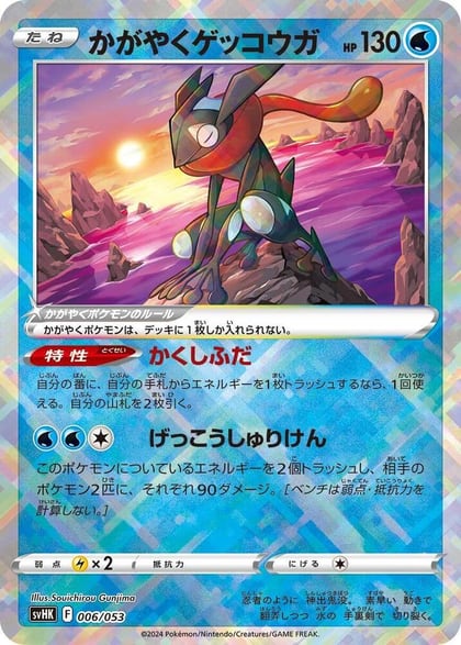Radiant Greninja, SV: Ancient Koraidon ex Starter Deck & Build Set 006/053