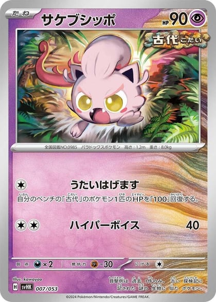 Scream Tail, SV: Ancient Koraidon ex Starter Deck & Build Set 007/053